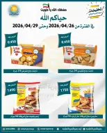 Omariya co-op Kuwait offers from 26 to 29 April 2026 April Sale - Omariya co-op - Kuwait - 26 April 2026 – 29 April 2026 - Page 5