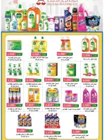 Offres Coopérative Moubarak Al Qurain Koweït de 25 avril à 2 mai 2026 Festival d'avril - Coopérative Moubarak Al Qurain - Koweït - 25 avril 2026 – 2 mai 2026 - Page 24