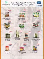 Offres Coopérative Moubarak Al Qurain Koweït de 25 avril à 2 mai 2026 Festival d'avril - Coopérative Moubarak Al Qurain - Koweït - 25 avril 2026 – 2 mai 2026 - Page 15
