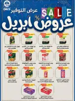 Offres Coopérative Moubarak Al Qurain Koweït de 25 avril à 2 mai 2026 Festival d'avril - Coopérative Moubarak Al Qurain - Koweït - 25 avril 2026 – 2 mai 2026 - Page 21