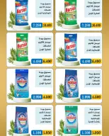 عروض جمعية بيان التعاونية الكويت من ٢٥ حتى ٣٠ أبريل ٢٠٢٦ مهرجان إبريل - صفحة 32