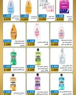 عروض جمعية بيان التعاونية الكويت من ٢٥ حتى ٣٠ أبريل ٢٠٢٦ مهرجان إبريل - صفحة 9