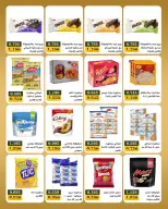 عروض جمعية بيان التعاونية الكويت من ٢٥ حتى ٣٠ أبريل ٢٠٢٦ مهرجان إبريل - صفحة 11