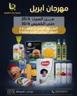 عروض جمعية بيان التعاونية الكويت من ٢٥ حتى ٣٠ أبريل ٢٠٢٦ مهرجان إبريل - صفحة 1