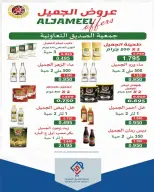 عروض جمعية الصديق التعاونية الكويت من ٢٤ حتى ٣٠ أبريل ٢٠٢٦ تخفيضات السوق المركزي - جمعية الصديق التعاونية - الكويت - 24 ابريل 2026 – 30 ابريل 2026 - صفحة 26
