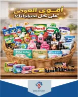 عروض جمعية الصديق التعاونية الكويت من ٢٤ حتى ٣٠ أبريل ٢٠٢٦ تخفيضات السوق المركزي - جمعية الصديق التعاونية - الكويت - 24 ابريل 2026 – 30 ابريل 2026 - صفحة 17