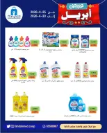 Dahiat Fahd Ahmed co-op Kuwait offers from 26 to 30 April 2026 April Deals - Dahiat Fahd Ahmed co-op - Kuwait - 26 April 2026 – 30 April 2026 - Page 20