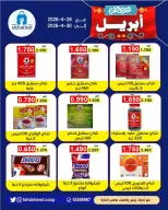 Dahiat Fahd Ahmed co-op Kuwait offers from 26 to 30 April 2026 April Deals - Dahiat Fahd Ahmed co-op - Kuwait - 26 April 2026 – 30 April 2026 - Page 26