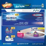 Ofertas de cooperativa Hadiya Kuwait de 25 a 30 abril 2026 Rebajas de fin de abril - cooperativa Hadiya - Kuwait - 25 abril 2026 – 30 abril 2026 - Página 31