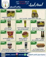 Sabahel Nasser co-op Kuwait offers from 24 to 30 April 2026 April prices - Sabahel Nasser co-op - Kuwait - 24 April 2026 – 30 April 2026 - Page 22