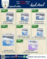 Sabahel Nasser co-op Kuwait offers from 24 to 30 April 2026 April prices - Sabahel Nasser co-op - Kuwait - 24 April 2026 – 30 April 2026 - Page 18