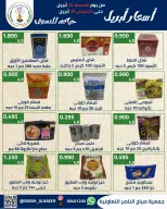 Sabahel Nasser co-op Kuwait offers from 24 to 30 April 2026 April prices - Sabahel Nasser co-op - Kuwait - 24 April 2026 – 30 April 2026 - Page 24