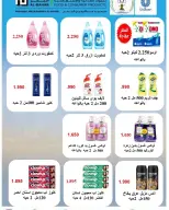 Sabahel Nasser co-op Kuwait offers from 24 to 30 April 2026 April prices - Sabahel Nasser co-op - Kuwait - 24 April 2026 – 30 April 2026 - Page 4