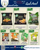 Sabahel Nasser co-op Kuwait offers from 24 to 30 April 2026 April prices - Sabahel Nasser co-op - Kuwait - 24 April 2026 – 30 April 2026 - Page 3