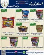 Sabahel Nasser co-op Kuwait offers from 24 to 30 April 2026 April prices - Sabahel Nasser co-op - Kuwait - 24 April 2026 – 30 April 2026 - Page 21