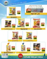 Ofertas de cooperativa Ali Salem Kuwait de 25 abril a 1 mayo 2026 Rebajas de abril - cooperativa Ali Salem - Kuwait - 25 abril 2026 – 1 mayo 2026 - Página 5