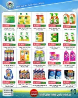 Ofertas de cooperativa Ali Salem Kuwait de 25 abril a 1 mayo 2026 Rebajas de abril - cooperativa Ali Salem - Kuwait - 25 abril 2026 – 1 mayo 2026 - Página 12