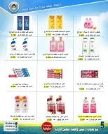 Ofertas de cooperativa Ali Salem Kuwait de 25 abril a 1 mayo 2026 Rebajas de abril - cooperativa Ali Salem - Kuwait - 25 abril 2026 – 1 mayo 2026 - Página 7