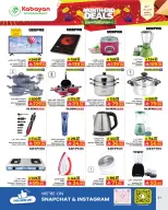 عروض كبيان هايبر ماركت السعودية من ٦ حتى ١٢ ذو القعدة ١٤٤٧ هـ (٢٣ إلى ٢٩ أبريل ٢٠٢٦) عروض نهاية الشهر - كبيان - السعودية - 23 ابريل 2026 – 29 ابريل 2026 - صفحة 6