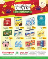 عروض كبيان هايبر ماركت السعودية من ٦ حتى ١٢ ذو القعدة ١٤٤٧ هـ (٢٣ إلى ٢٩ أبريل ٢٠٢٦) عروض نهاية الشهر - كبيان - السعودية - 23 ابريل 2026 – 29 ابريل 2026 - صفحة 1