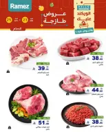 عروض أسواق رامز بفرع المنطقة الشرقية من ٦ حتى ٨ ذو القعدة ١٤٤٧ هـ (٢٣ إلى ٢٥ أبريل ٢٠٢٦) صفقات طازجة - صفحة 10