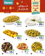 عروض أسواق رامز بفرع المنطقة الشرقية من ٦ حتى ٨ ذو القعدة ١٤٤٧ هـ (٢٣ إلى ٢٥ أبريل ٢٠٢٦) صفقات طازجة - صفحة 4