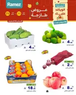 عروض أسواق رامز بفرع المنطقة الشرقية من ٦ حتى ٨ ذو القعدة ١٤٤٧ هـ (٢٣ إلى ٢٥ أبريل ٢٠٢٦) صفقات طازجة - صفحة 15