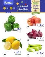 عروض أسواق رامز بفرع الرياض من ٦ حتى ٨ ذو القعدة ١٤٤٧ هـ (٢٣ إلى ٢٥ أبريل ٢٠٢٦) صفقات طازجة - صفحة 2