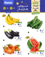 عروض أسواق رامز بفرع الرياض من ٦ حتى ٨ ذو القعدة ١٤٤٧ هـ (٢٣ إلى ٢٥ أبريل ٢٠٢٦) صفقات طازجة - صفحة 7