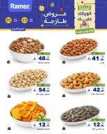 عروض أسواق رامز السعودية من ٦ حتى ٨ ذو القعدة ١٤٤٧ هـ (٢٣ إلى ٢٥ أبريل ٢٠٢٦) صفقات طازجة - صفحة 2