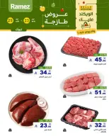 عروض أسواق رامز بفرع تبوك من ٦ حتى ٨ ذو القعدة ١٤٤٧ هـ (٢٣ إلى ٢٥ أبريل ٢٠٢٦) صفقات طازجة - صفحة 4
