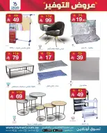 عروض ماي مارت بفرع الرياض من ٦ حتى ١٣ ذو القعدة ١٤٤٧ هـ (٢٣ إلى ٣٠ أبريل ٢٠٢٦) عروض التوفير - ماي مارت - السعودية - 23 ابريل 2026 – 30 ابريل 2026 - صفحة 8