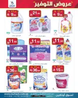 عروض ماي مارت بفرع الرياض من ٦ حتى ١٣ ذو القعدة ١٤٤٧ هـ (٢٣ إلى ٣٠ أبريل ٢٠٢٦) عروض التوفير - ماي مارت - السعودية - 23 ابريل 2026 – 30 ابريل 2026 - صفحة 5