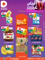 عروض الدكان السعودية من ٥ حتى ١١ ذو القعدة ١٤٤٧ هـ (٢٢ إلى ٢٨ أبريل ٢٠٢٦) صفقة الأسبوع - الدكان - السعودية - 22 ابريل 2026 – 28 ابريل 2026 - صفحة 1