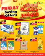 عروض نورى سوبر ماركت السعودية من ٧ حتى ٨ ذو القعدة ١٤٤٧ هـ (٢٤ إلى ٢٥ أبريل ٢٠٢٦) جمعة التوفير - نورى سوبر ماركت - السعودية - 24 ابريل 2026 – 25 ابريل 2026 - صفحة 1