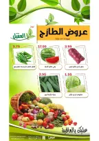 عروض أسواق العقيل السعودية الجمعة، ٧ ذو القعدة ١٤٤٧ هـ (الجمعة ٢٤ أبريل ٢٠٢٦) عروض الطازج - أسواق العقيل - السعودية - 24 ابريل 2026 – 24 ابريل 2026 - صفحة 2