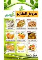 عروض أسواق العقيل السعودية الجمعة، ٧ ذو القعدة ١٤٤٧ هـ (الجمعة ٢٤ أبريل ٢٠٢٦) عروض الطازج - أسواق العقيل - السعودية - 24 ابريل 2026 – 24 ابريل 2026 - صفحة 3