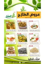 عروض أسواق العقيل السعودية الجمعة، ٧ ذو القعدة ١٤٤٧ هـ (الجمعة ٢٤ أبريل ٢٠٢٦) عروض الطازج - أسواق العقيل - السعودية - 24 ابريل 2026 – 24 ابريل 2026 - صفحة 4