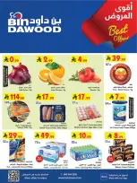 عروض بن داود بفرع المنطقة الغربية من ٥ حتى ١١ ذو القعدة ١٤٤٧ هـ (٢٢ إلى ٢٨ أبريل ٢٠٢٦) أقوي العروض - بن داود - السعودية - 22 ابريل 2026 – 28 ابريل 2026 - صفحة 1