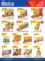 عروض بن داود بفرع المنطقة الغربية من ٥ حتى ١١ ذو القعدة ١٤٤٧ هـ (٢٢ إلى ٢٨ أبريل ٢٠٢٦) أقوي العروض - بن داود - السعودية - 22 ابريل 2026 – 28 ابريل 2026 - صفحة 20