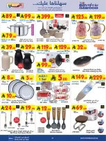 عروض بن داود بفرع المنطقة الغربية من ٥ حتى ١١ ذو القعدة ١٤٤٧ هـ (٢٢ إلى ٢٨ أبريل ٢٠٢٦) أقوي العروض - بن داود - السعودية - 22 ابريل 2026 – 28 ابريل 2026 - صفحة 24