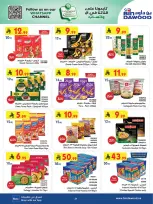 عروض بن داود بفرع خميس مشيط من ٥ حتى ١٨ ذو القعدة ١٤٤٧ هـ (٢٢ أبريل إلى ٥ مايو ٢٠٢٦) أقوي العروض - بن داود - السعودية - 22 ابريل 2026 – 5 مايو 2026 - صفحة 31