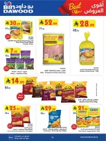 عروض بن داود بفرع خميس مشيط من ٥ حتى ١٨ ذو القعدة ١٤٤٧ هـ (٢٢ أبريل إلى ٥ مايو ٢٠٢٦) أقوي العروض - بن داود - السعودية - 22 ابريل 2026 – 5 مايو 2026 - صفحة 56