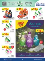 عروض بن داود بفرع خميس مشيط من ٥ حتى ١٨ ذو القعدة ١٤٤٧ هـ (٢٢ أبريل إلى ٥ مايو ٢٠٢٦) أقوي العروض - بن داود - السعودية - 22 ابريل 2026 – 5 مايو 2026 - صفحة 94