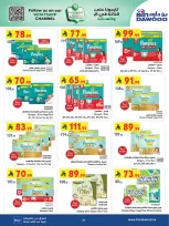 عروض بن داود بفرع المنطقة الغربية من ٥ حتى ١٨ ذو القعدة ١٤٤٧ هـ (٢٢ أبريل إلى ٥ مايو ٢٠٢٦) أقوي العروض - بن داود - السعودية - 22 ابريل 2026 – 5 مايو 2026 - صفحة 81