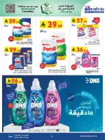 عروض بن داود بفرع المنطقة الغربية من ٥ حتى ١٨ ذو القعدة ١٤٤٧ هـ (٢٢ أبريل إلى ٥ مايو ٢٠٢٦) أقوي العروض - بن داود - السعودية - 22 ابريل 2026 – 5 مايو 2026 - صفحة 97