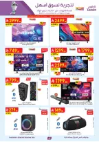 عروض الدانوب السعودية من ٥ حتى ١٨ ذو القعدة ١٤٤٧ هـ (٢٢ أبريل إلى ٥ مايو ٢٠٢٦) صفقات الموسم الكبرى - الدانوب - السعودية - 22 ابريل 2026 – 5 مايو 2026 - صفحة 45