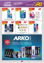 عروض الدانوب بفرع المنطقة الغربية من ٥ حتى ١٨ ذو القعدة ١٤٤٧ هـ (٢٢ أبريل إلى ٥ مايو ٢٠٢٦) عروض وفر وليه تدفع أكثر - الدانوب - السعودية - 22 ابريل 2026 – 5 مايو 2026 - صفحة 83