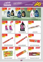 عروض الدانوب بفرع المنطقة الغربية من ٥ حتى ١٨ ذو القعدة ١٤٤٧ هـ (٢٢ أبريل إلى ٥ مايو ٢٠٢٦) عروض وفر وليه تدفع أكثر - الدانوب - السعودية - 22 ابريل 2026 – 5 مايو 2026 - صفحة 97