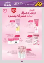 عروض الدانوب بفرع تبوك من ٥ حتى ١٨ ذو القعدة ١٤٤٧ هـ (٢٢ أبريل إلى ٥ مايو ٢٠٢٦) عروض وفر وليه تدفع أكثر - الدانوب - السعودية - 22 ابريل 2026 – 5 مايو 2026 - صفحة 74